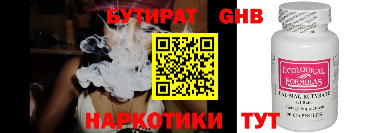 БУТИРАТ 1.4BDO  Вход с VPN  Мичуринск 