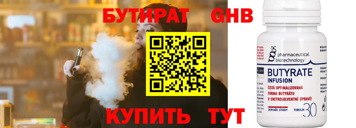 Бутират бутандиол Мичуринск