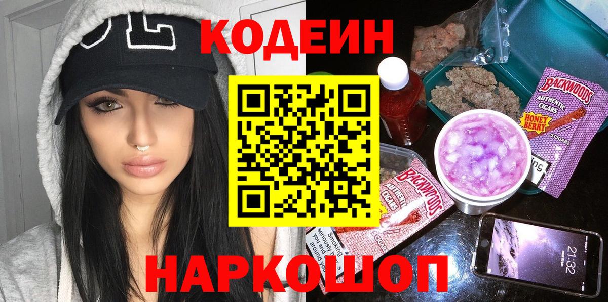 Codein напиток Lean (лин)  Codein напиток Lean (лин)  Вход с VPN  Мичуринск 