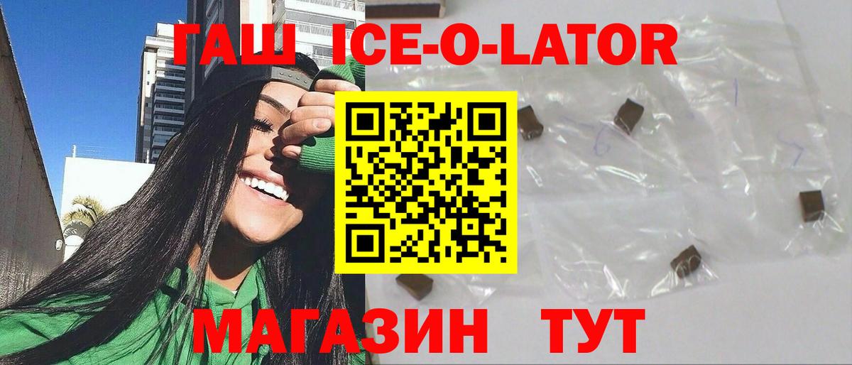 ГАШ  Вход с VPN  Мичуринск  ГАШ ice o lator  ГАШ 40% ТГК 