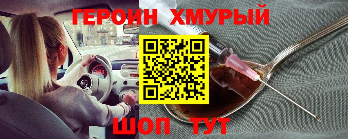 Героин гречка Мичуринск