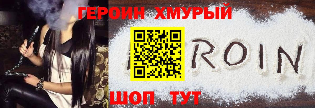 Мичуринск  Героин белый  Вход с VPN 