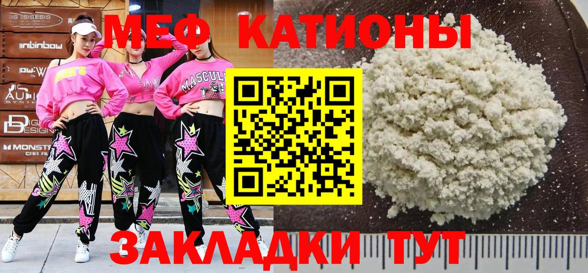 МЯУ-МЯУ кристаллы  МЕФ mephedrone  МЯУ-МЯУ  Мичуринск  Вход с VPN 
